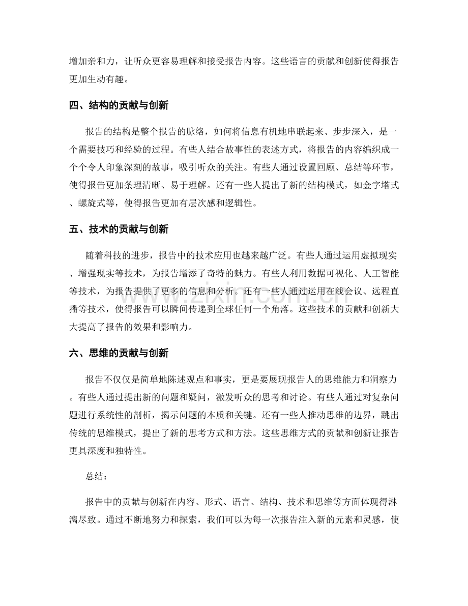 报告中的贡献与创新概述.docx_第2页