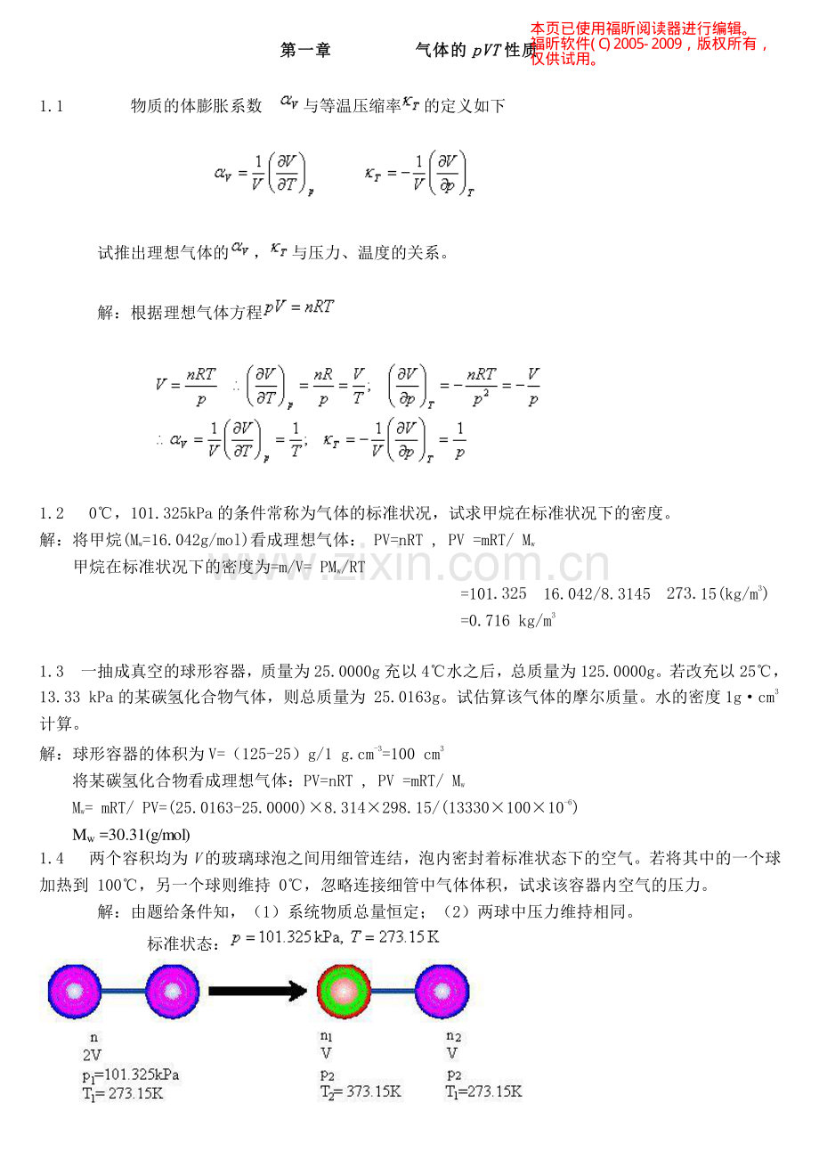 物理化学(简明版)作者天津大学物理化学教研室习题答案.pdf_第1页