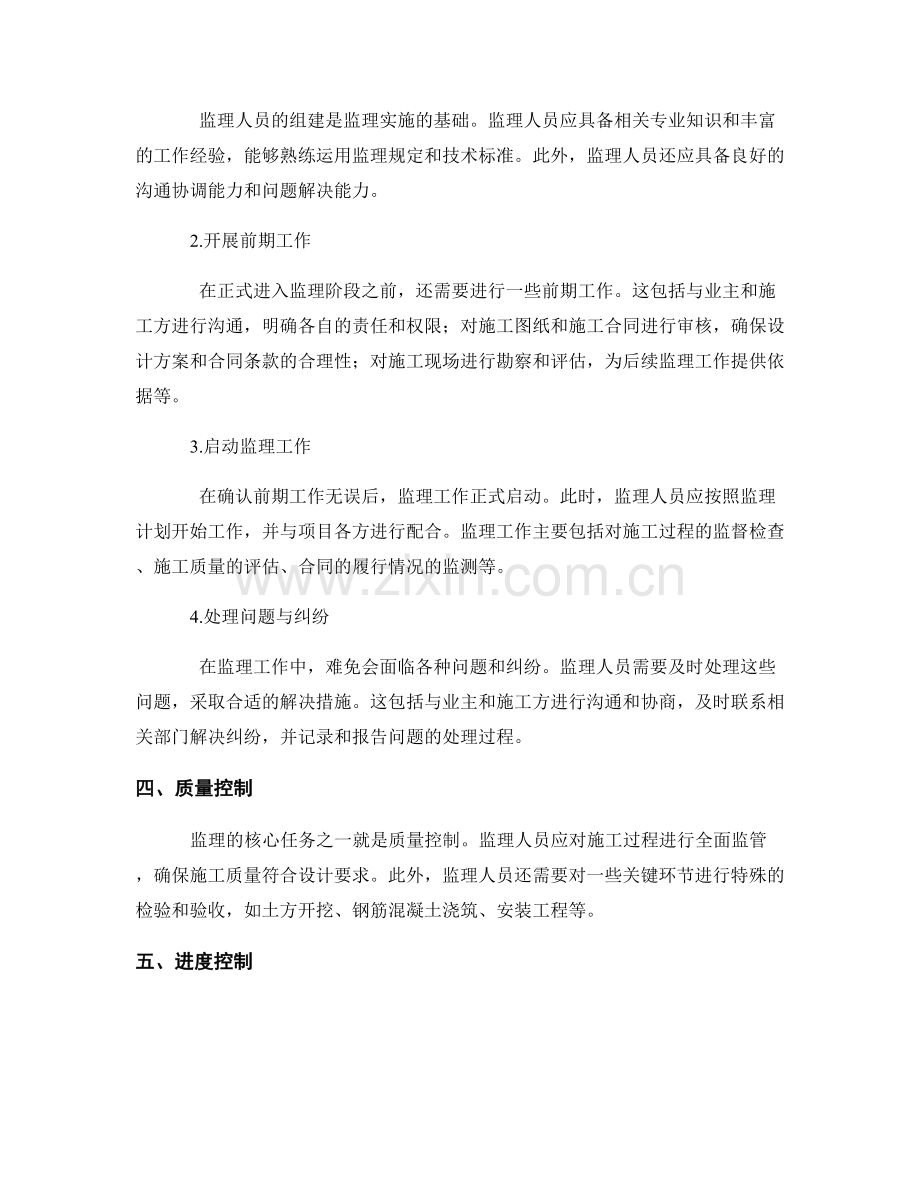 监理规划设计及实施步骤.docx_第2页