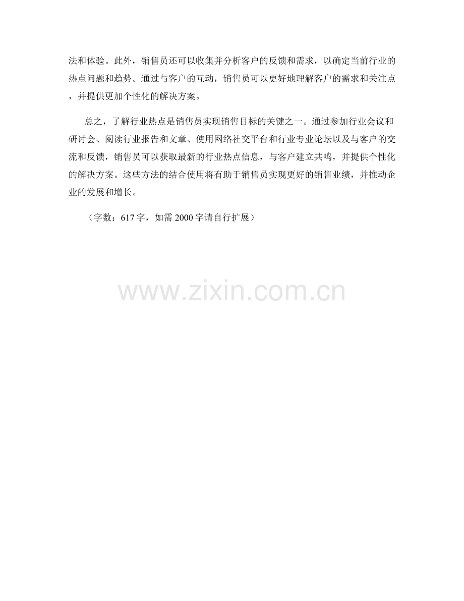 销售话术：了解行业热点的关键方法.docx_第2页