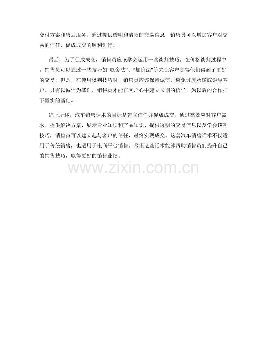 汽车销售话术：从建立信任到成交的步骤.docx_第2页