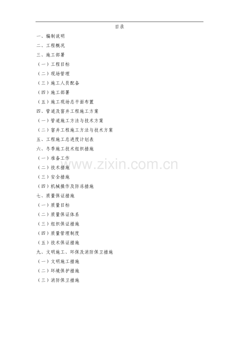 黄渡站变电站220KV、500KV场地雨水管道改造工程.doc_第1页