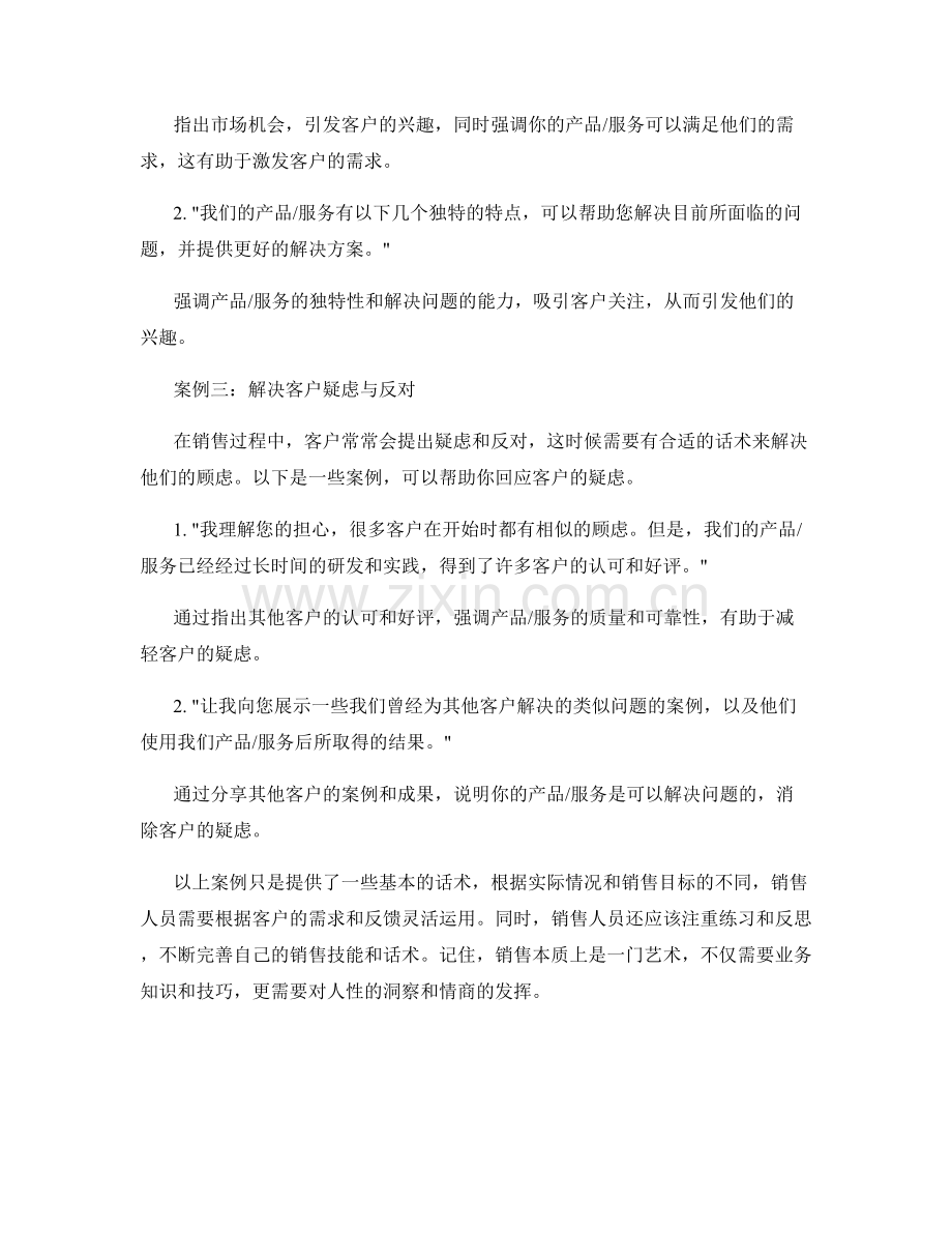 提高销售技能的精彩话术案例.docx_第2页