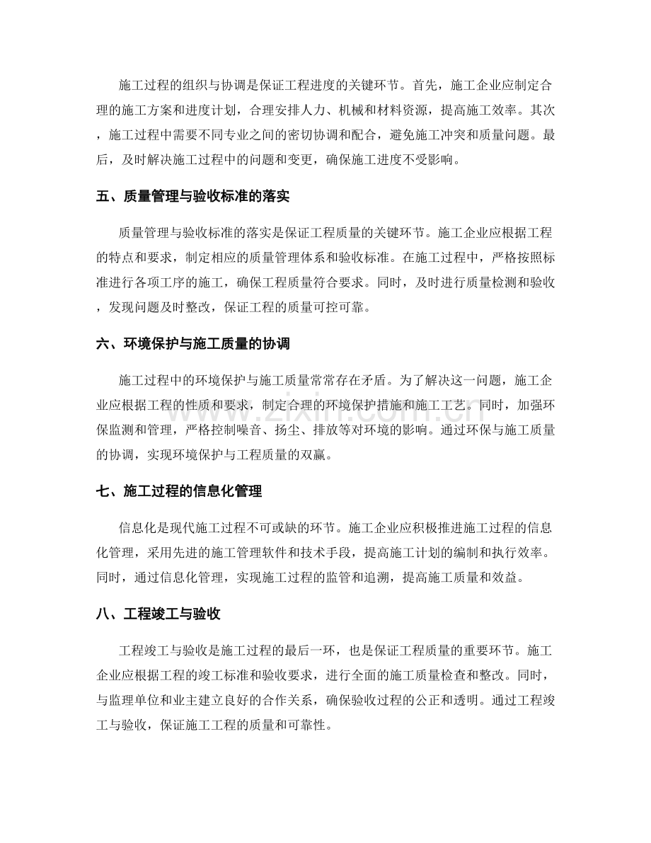 施工注意事项的关键环节分析与优化.docx_第2页