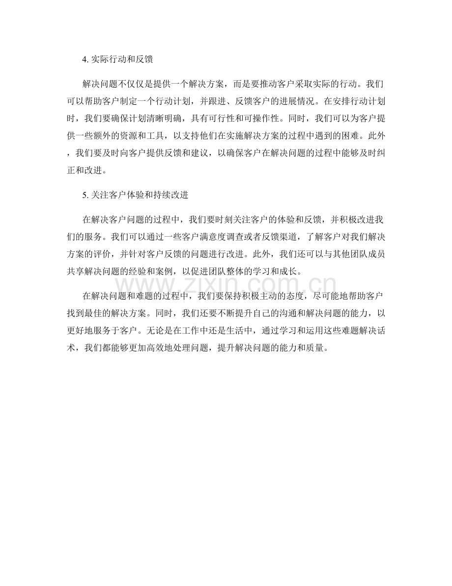 难题解决话术：快速解决客户的问题和难题.docx_第2页