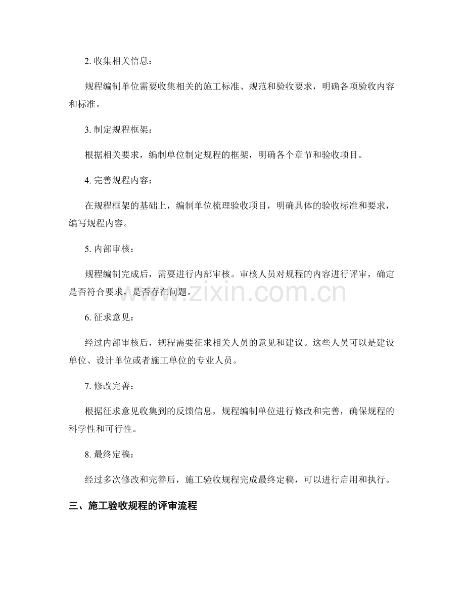 施工验收规程的制定和评审流程概述.docx_第2页