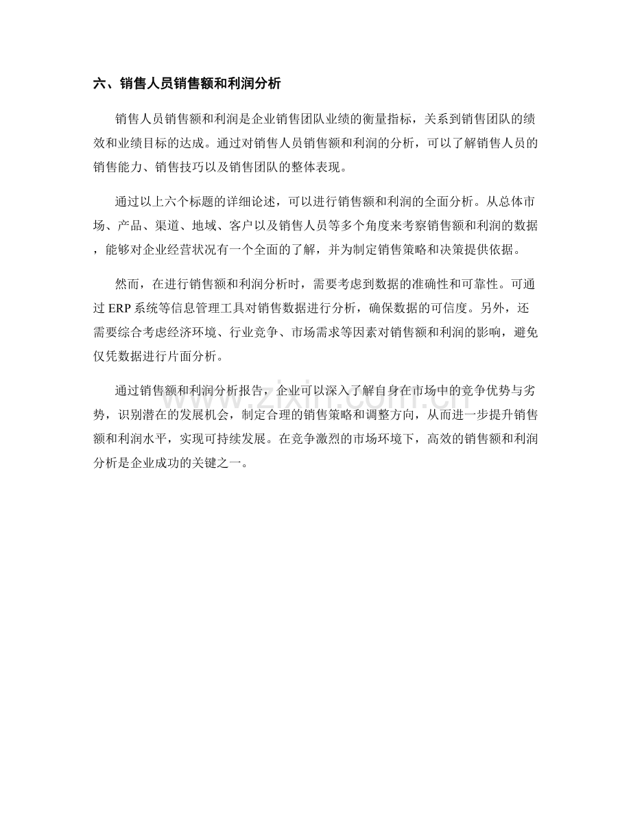 销售额和利润分析报告.docx_第2页