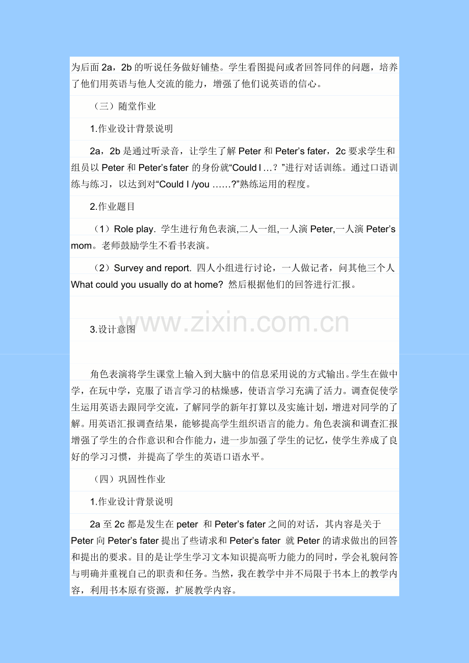 英语作业设计案例.doc_第2页