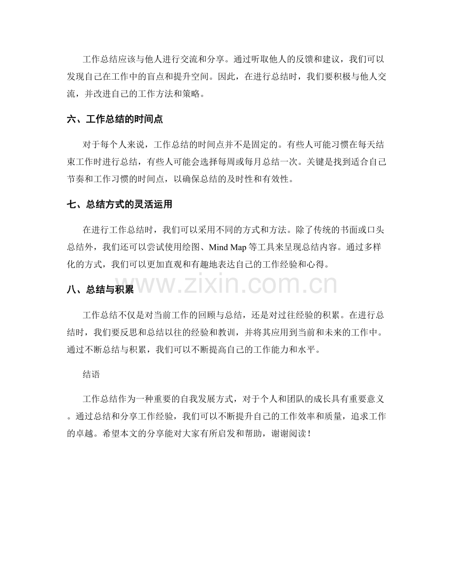 工作总结的方法总结与经验总结分享.docx_第2页