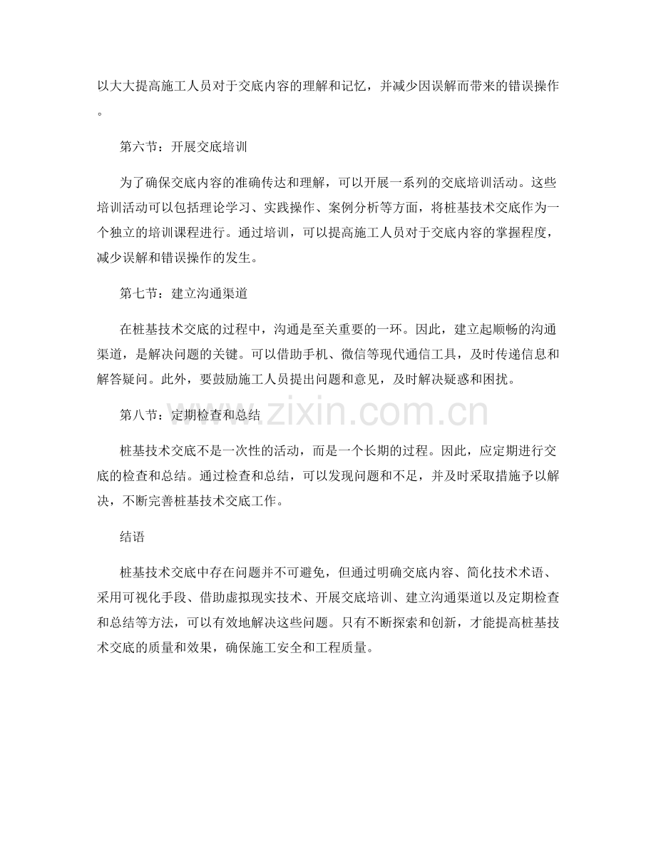 桩基技术交底中的问题解决思路.docx_第2页