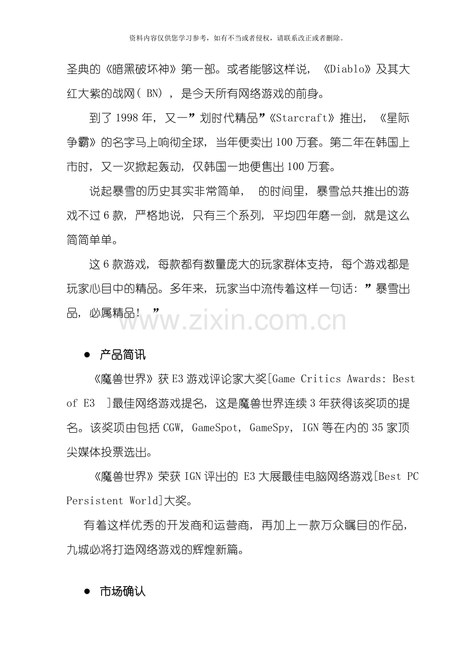 新版复件网络游戏推广营销方案模板.doc_第2页
