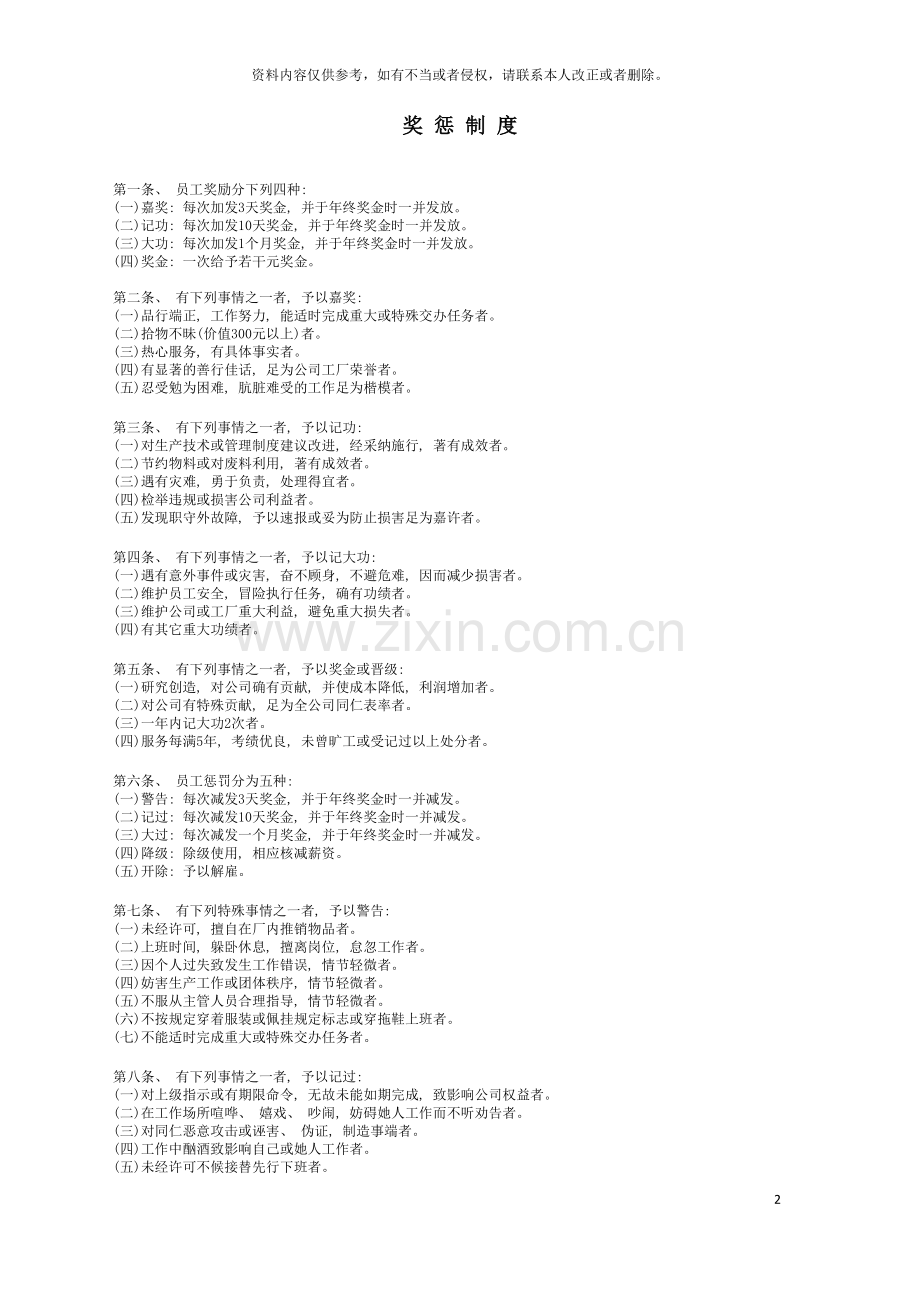 报酬制度案例奖金管理制度模板.doc_第2页