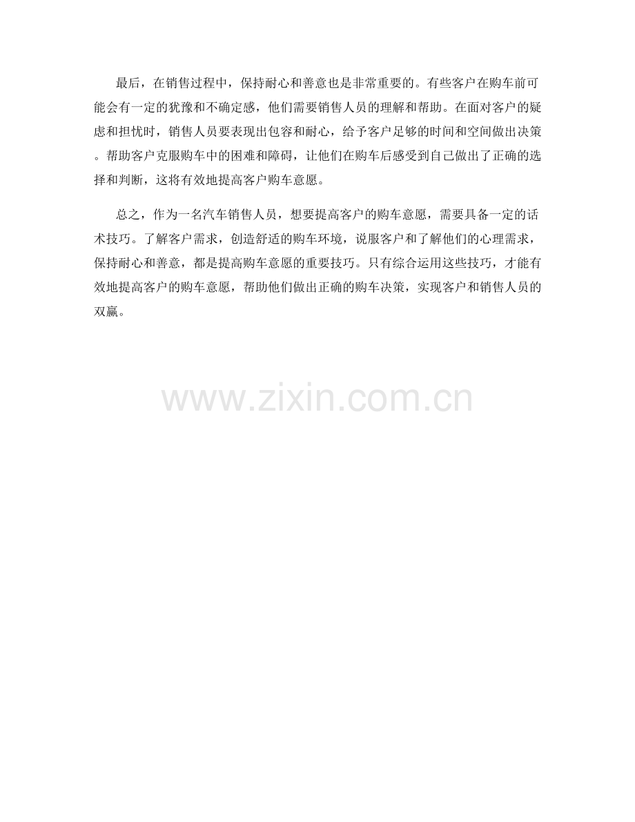 汽车销售话术：提高客户购车意愿的技巧.docx_第2页