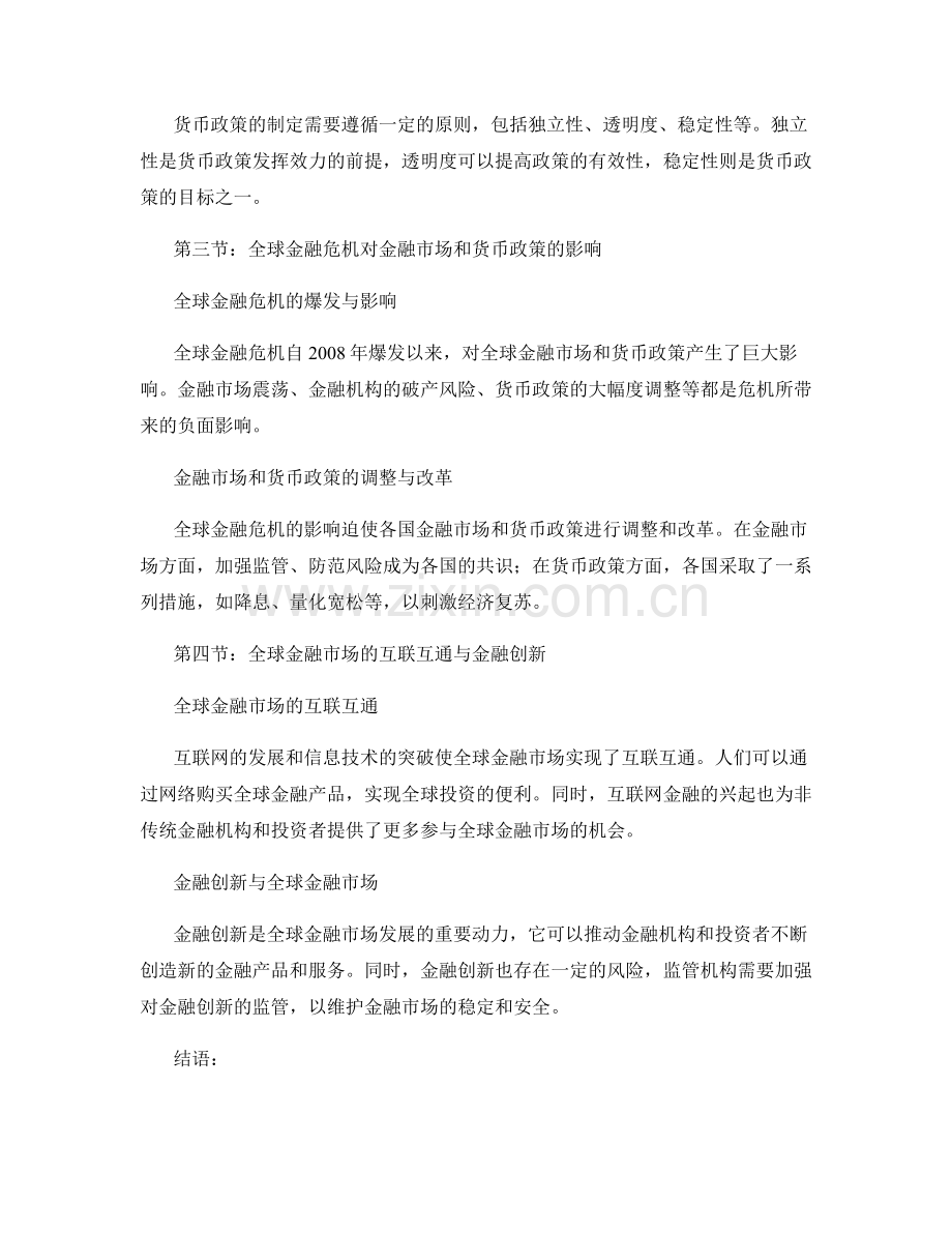 报告中的全球金融市场和货币政策.docx_第2页