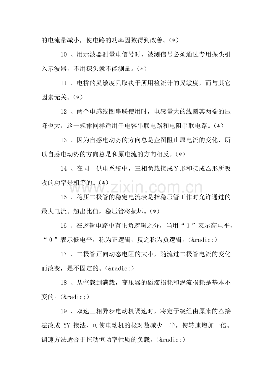 维修电工基础知识试题及答案.doc_第2页