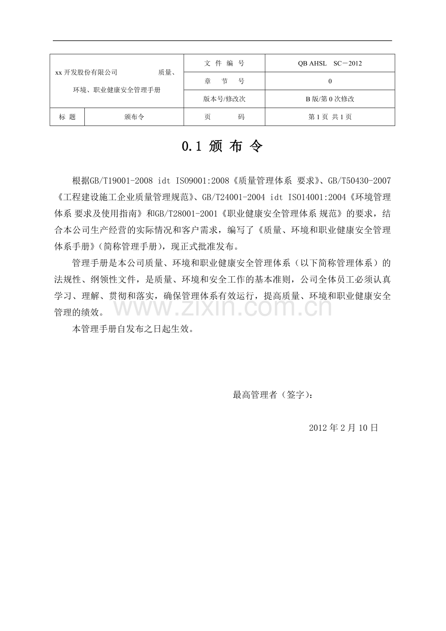 管理手册(B)(1).doc_第1页