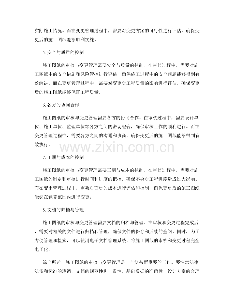 工作注意事项中的施工图纸审核与变更管理.docx_第2页