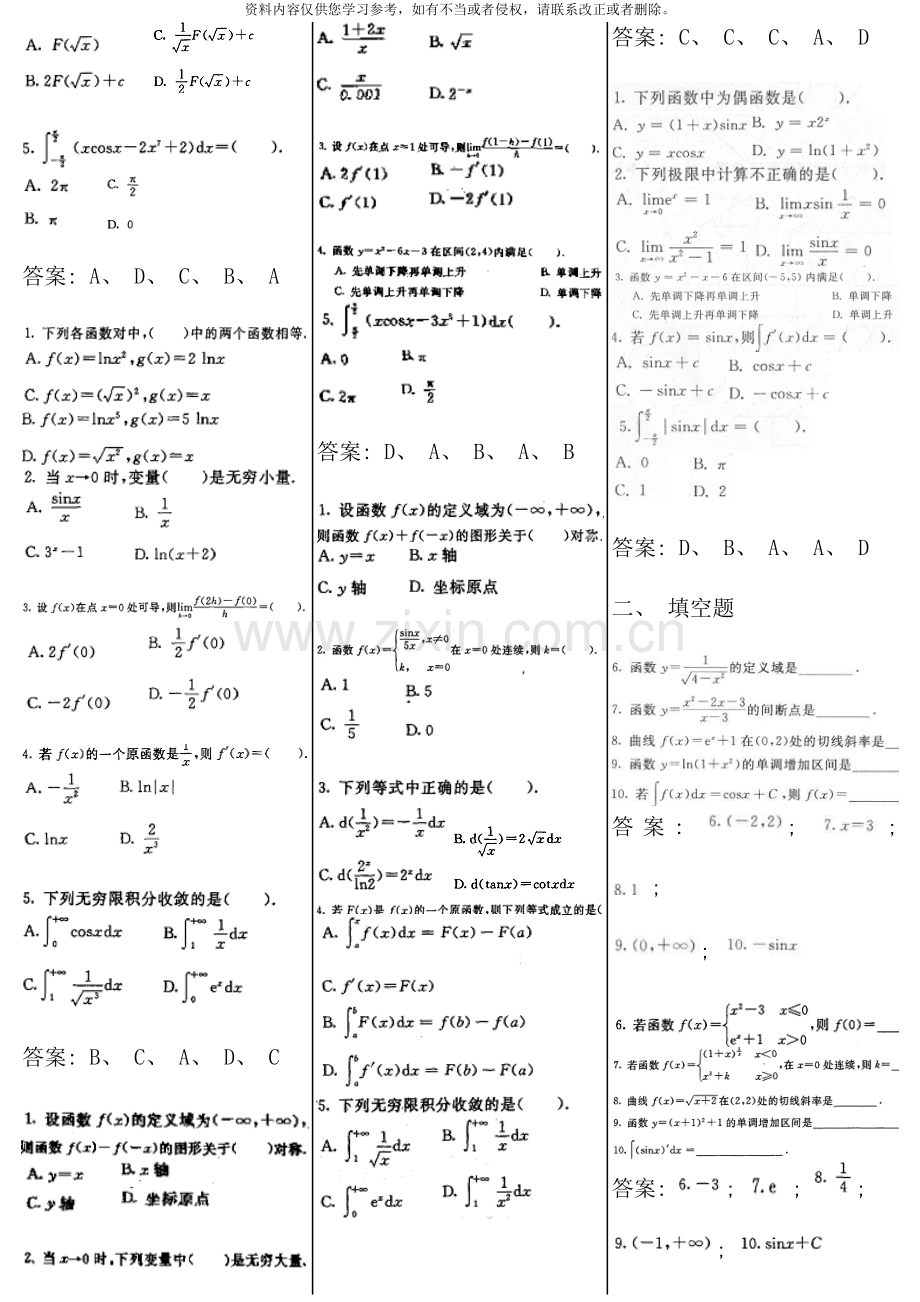 电大《高等数学基础》考点版(1月-7月历年试题).docx_第2页