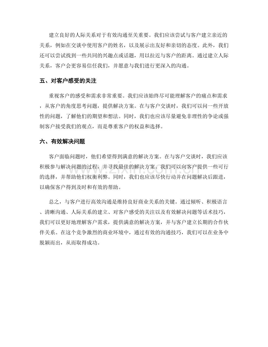 客户感受重要性：进行高效沟通的话术技巧.docx_第2页