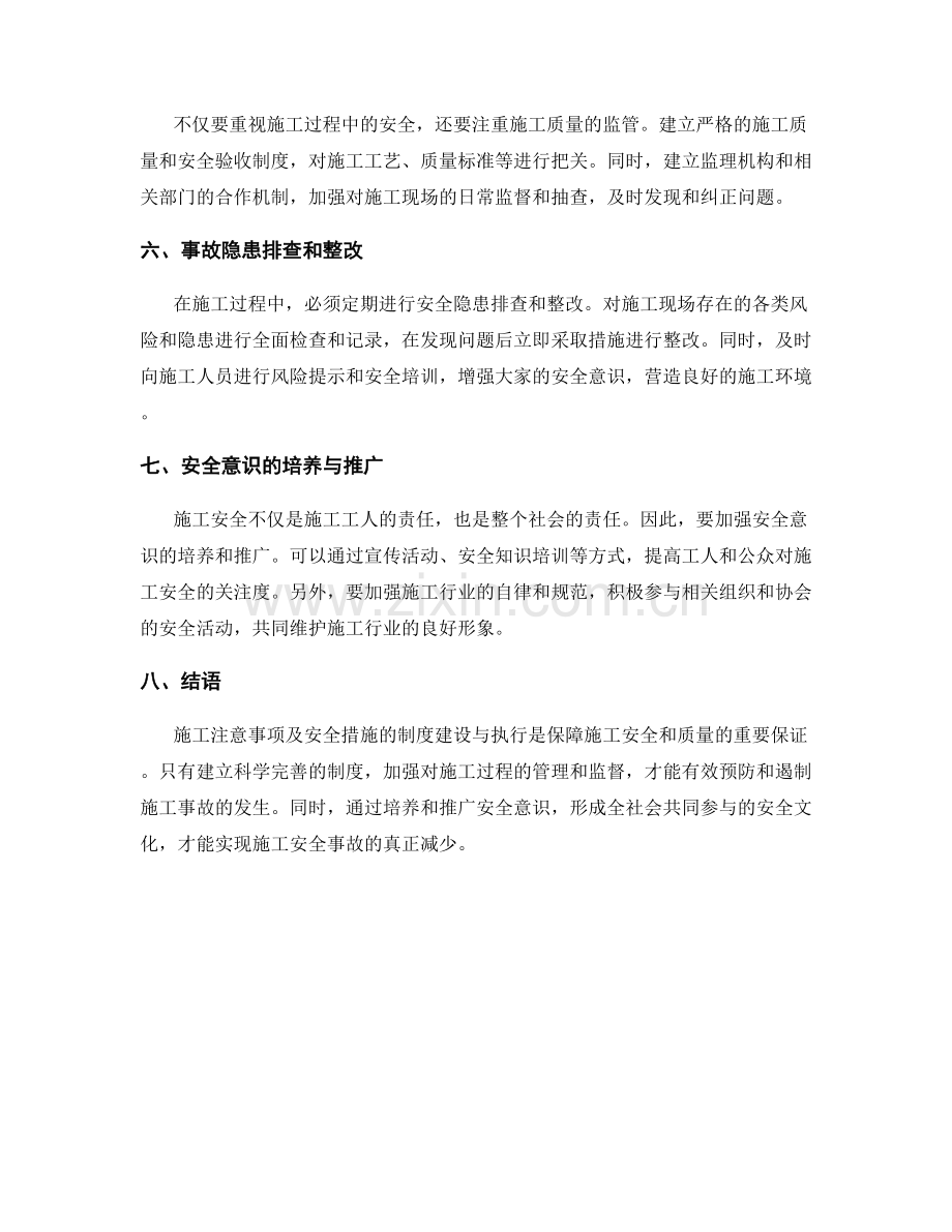 施工注意事项及安全措施的制度建设与执行.docx_第2页