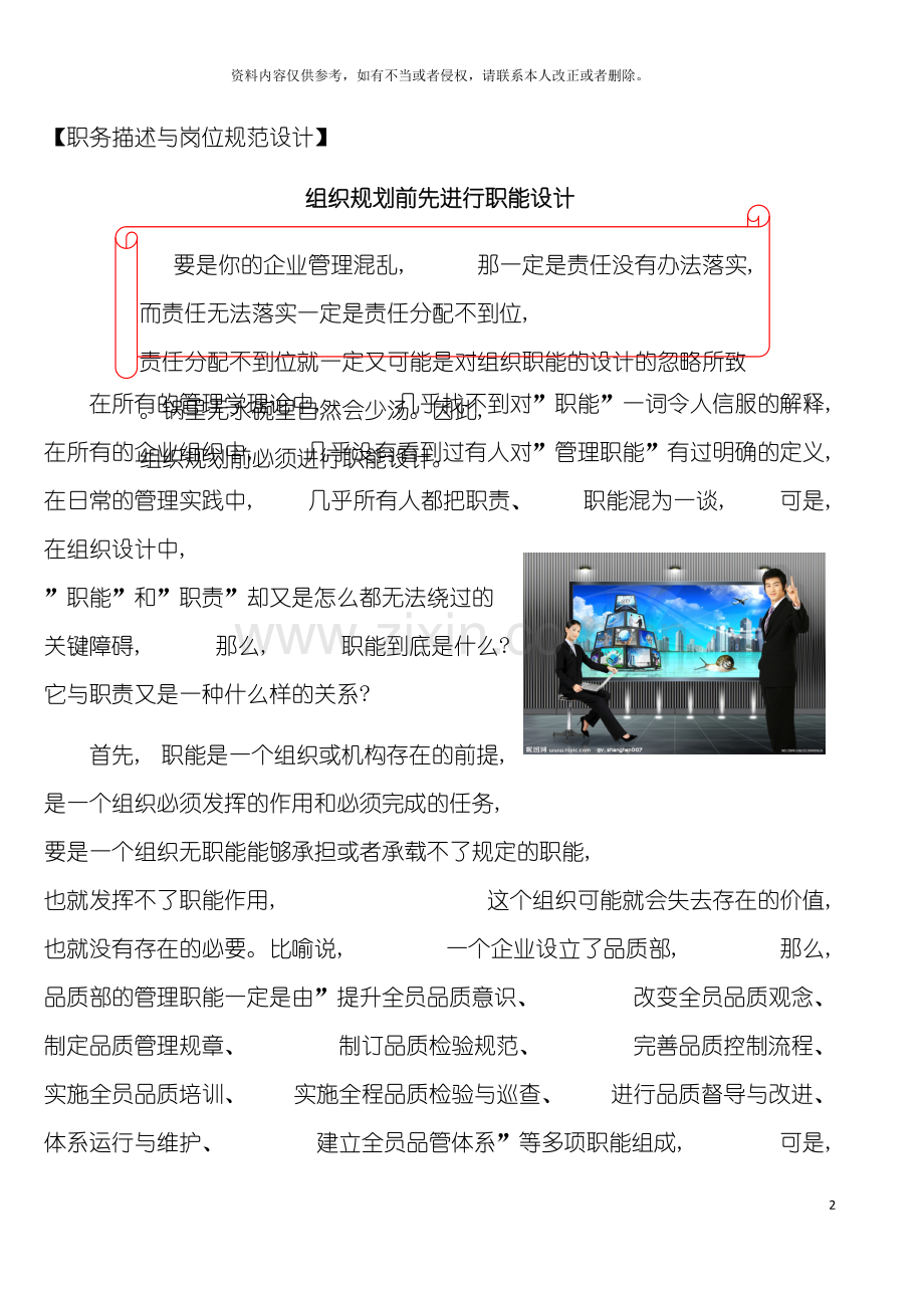 组织规划前先进行职能设计模板.doc_第2页