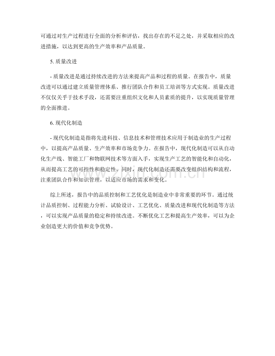 报告中的品质控制与工艺优化.docx_第2页