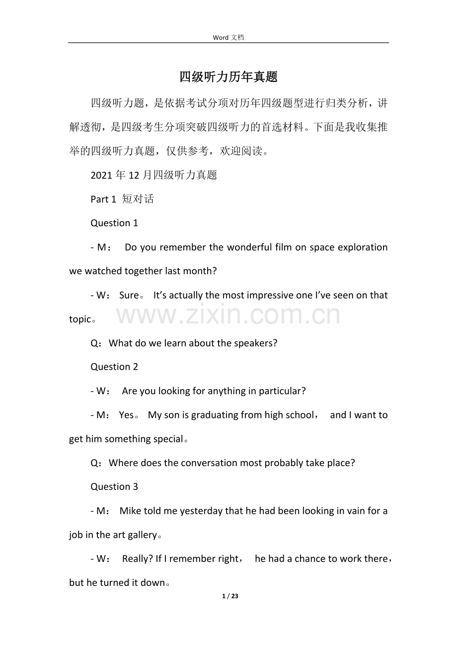 四级听力历年真题.docx_第1页