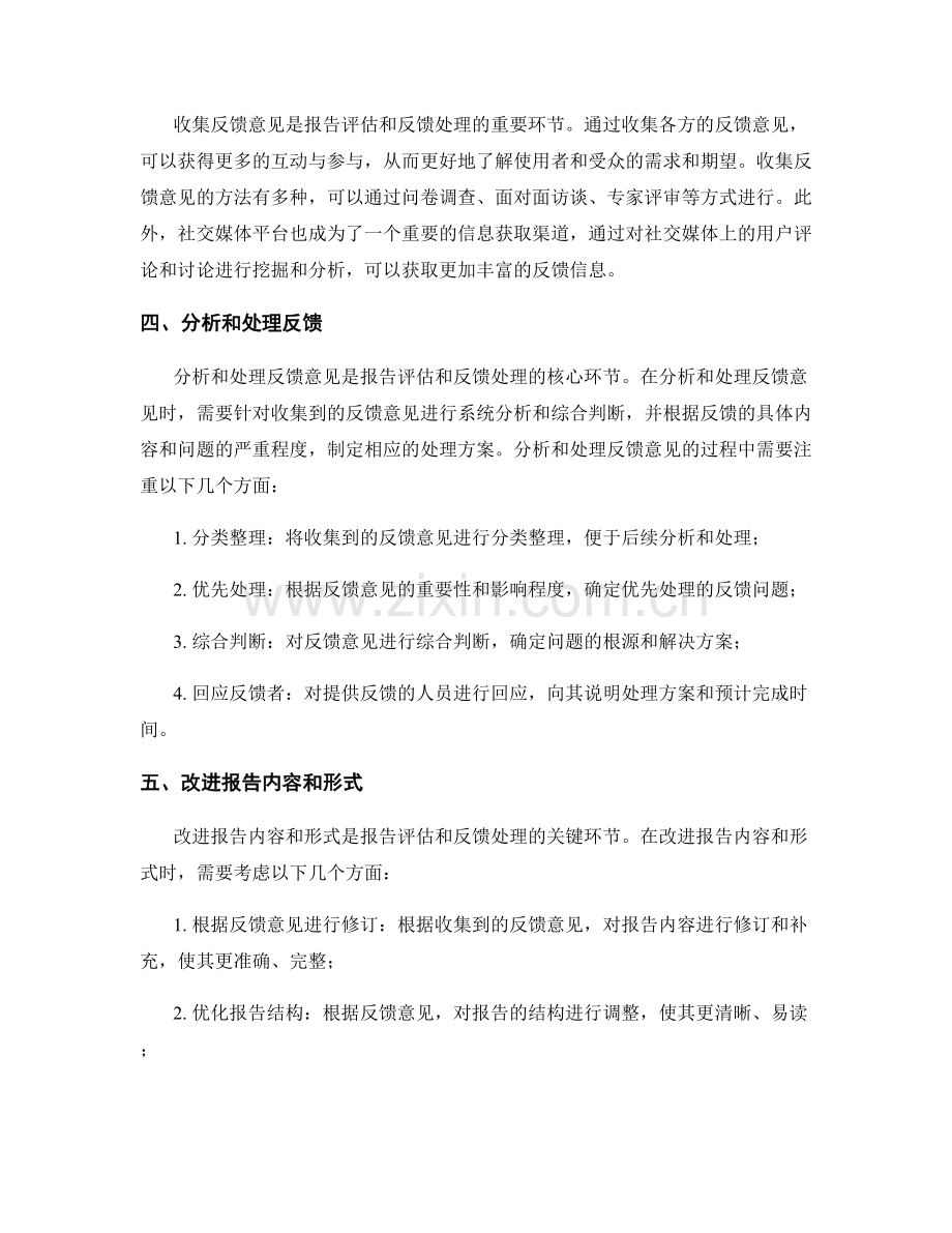 报告评估和反馈处理方法.docx_第2页