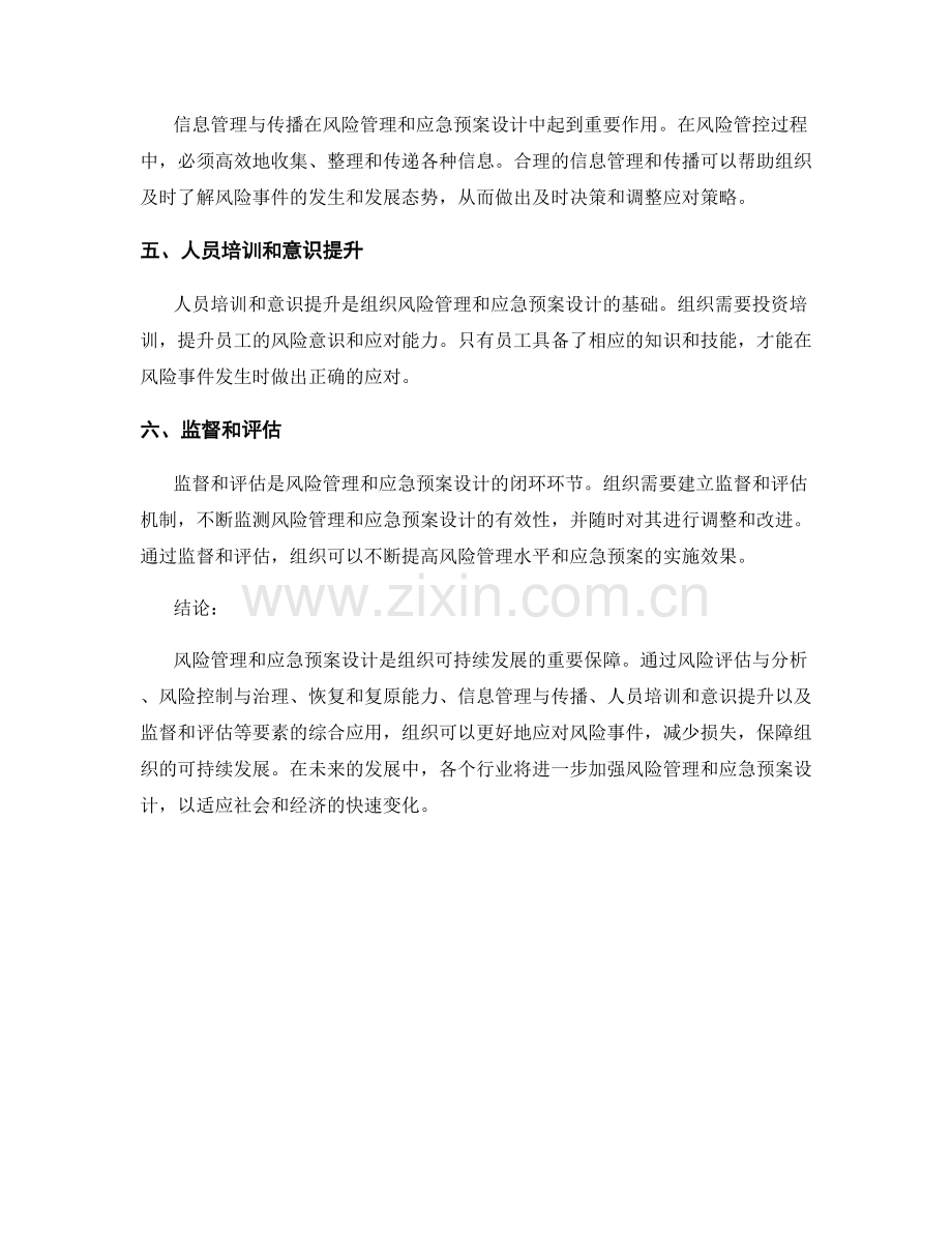 《报告中的风险管理和应急预案设计要素》.docx_第2页