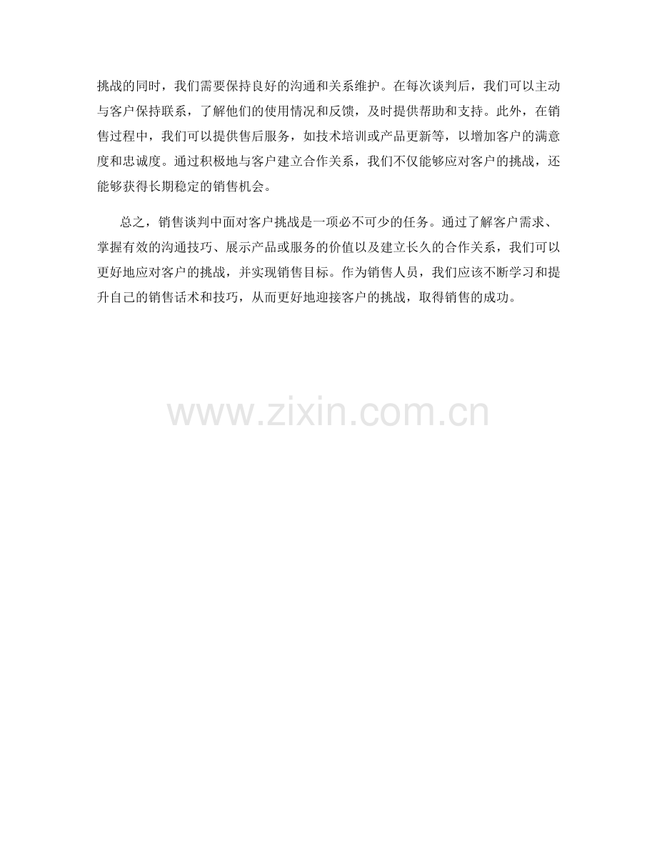 销售话术：在谈判中迎接客户的挑战.docx_第2页