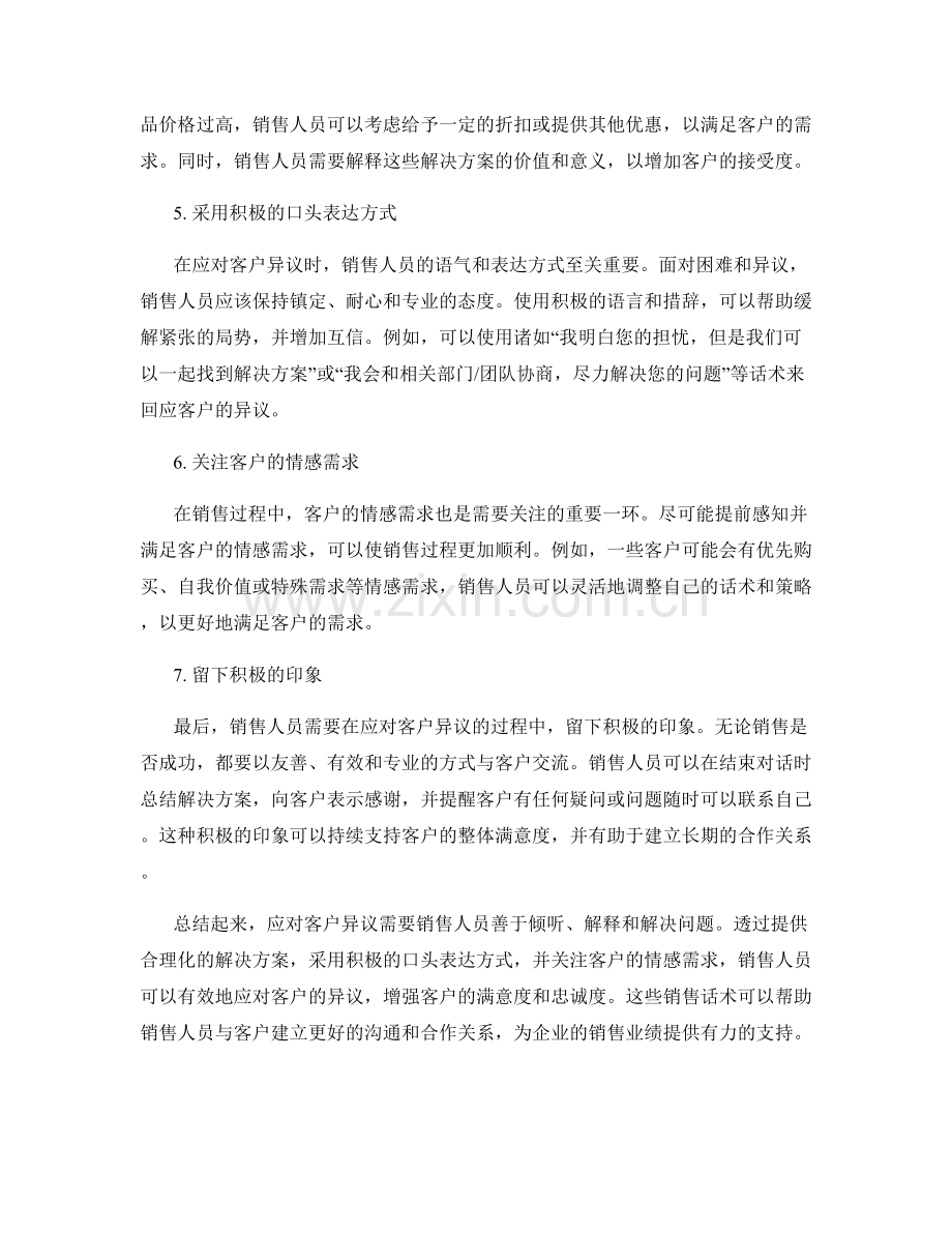 有效应对客户异议的销售话术解析.docx_第2页