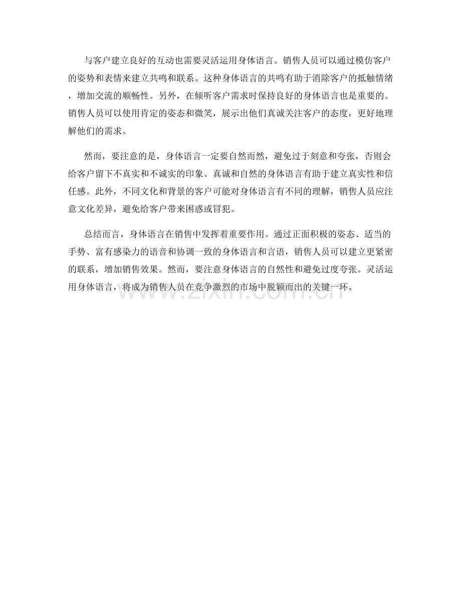销售话术：利用身体语言提升销售效果.docx_第2页