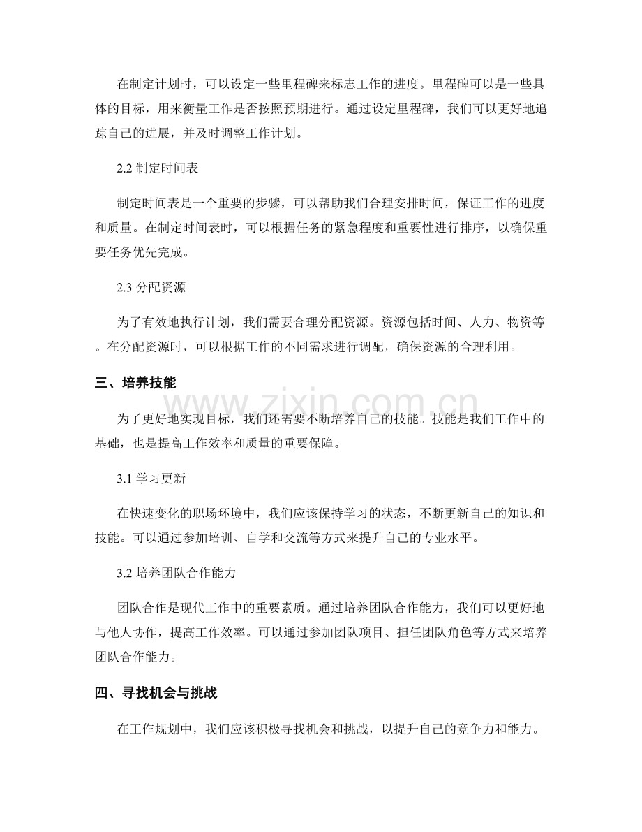 工作规划要点整理与操作指南.docx_第2页
