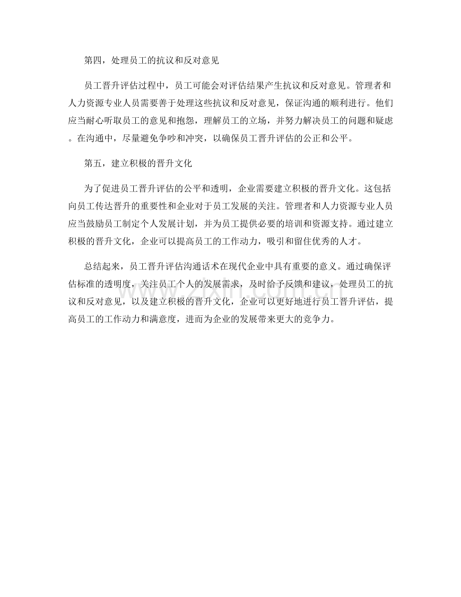 员工晋升评估沟通话术.docx_第2页