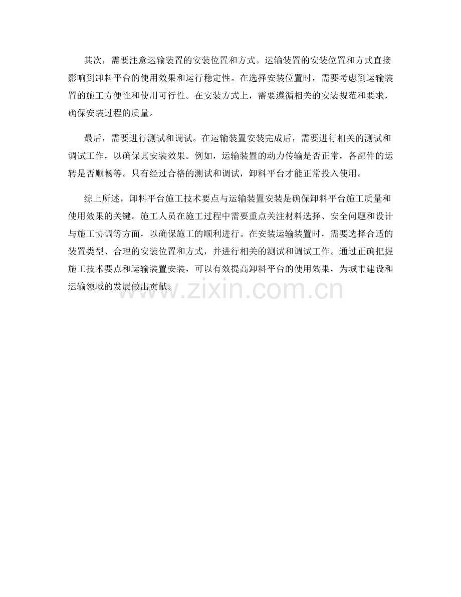卸料平台施工技术要点与运输装置安装.docx_第2页