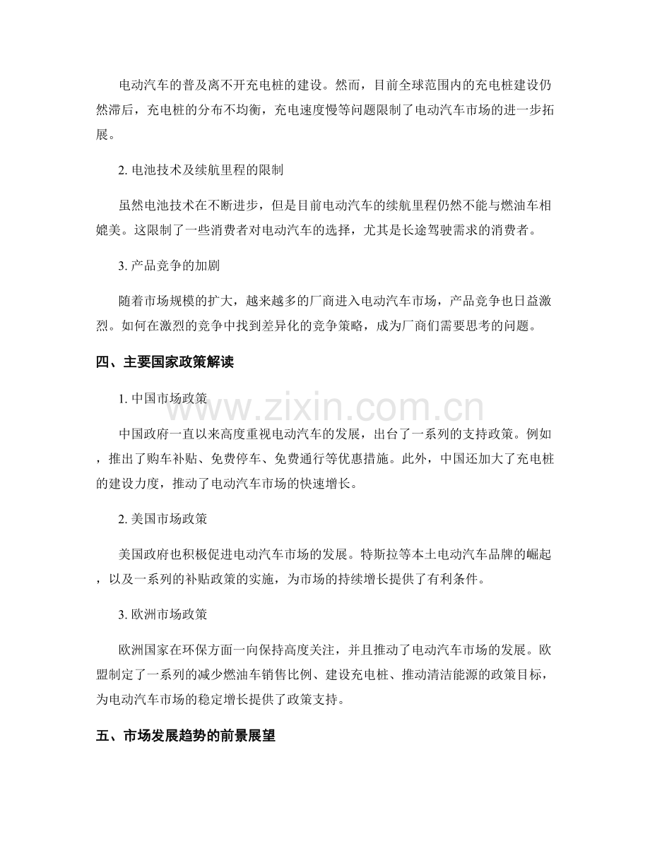 电动汽车市场报告：发展趋势与政策解读.docx_第2页