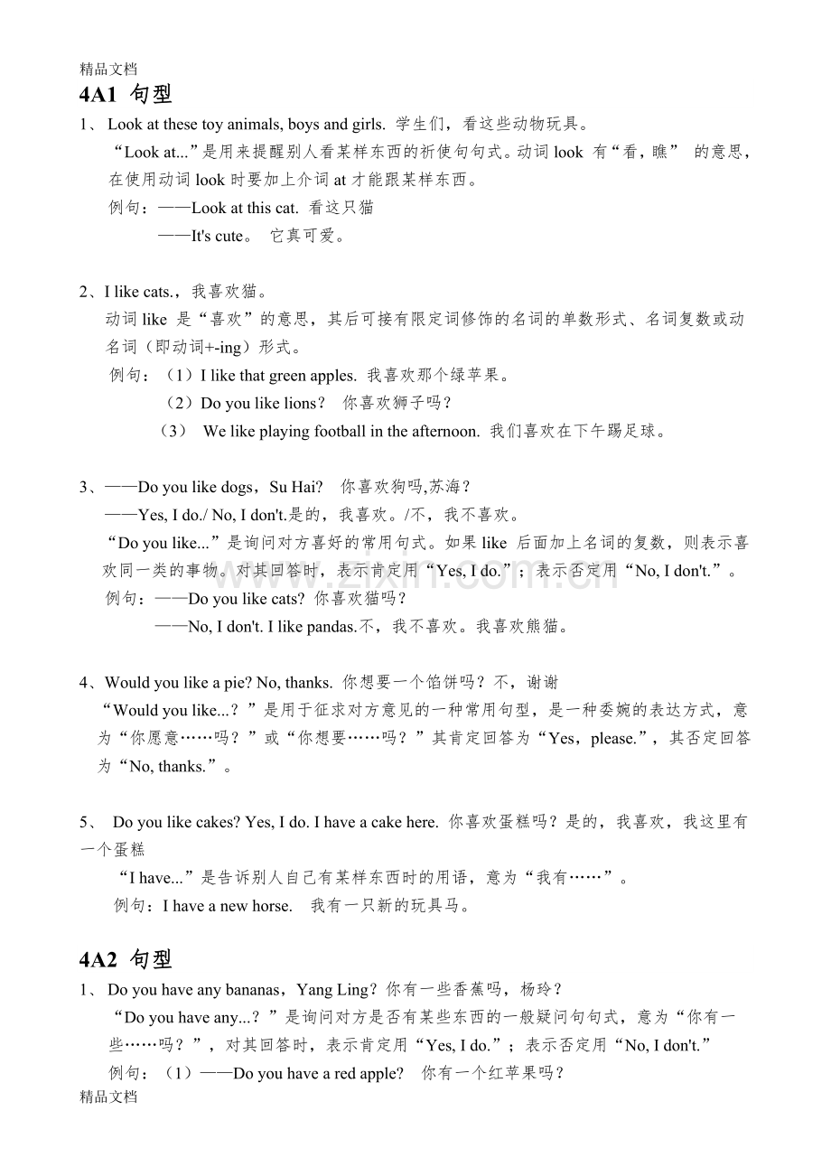 新版苏教版译林版小学英语句型大全——4年级.docx_第1页