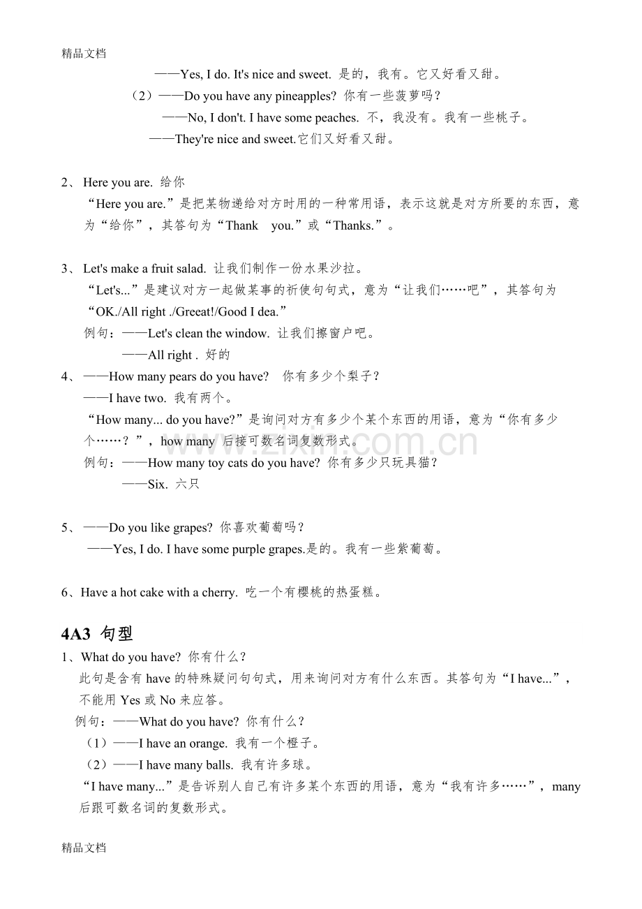 新版苏教版译林版小学英语句型大全——4年级.docx_第2页