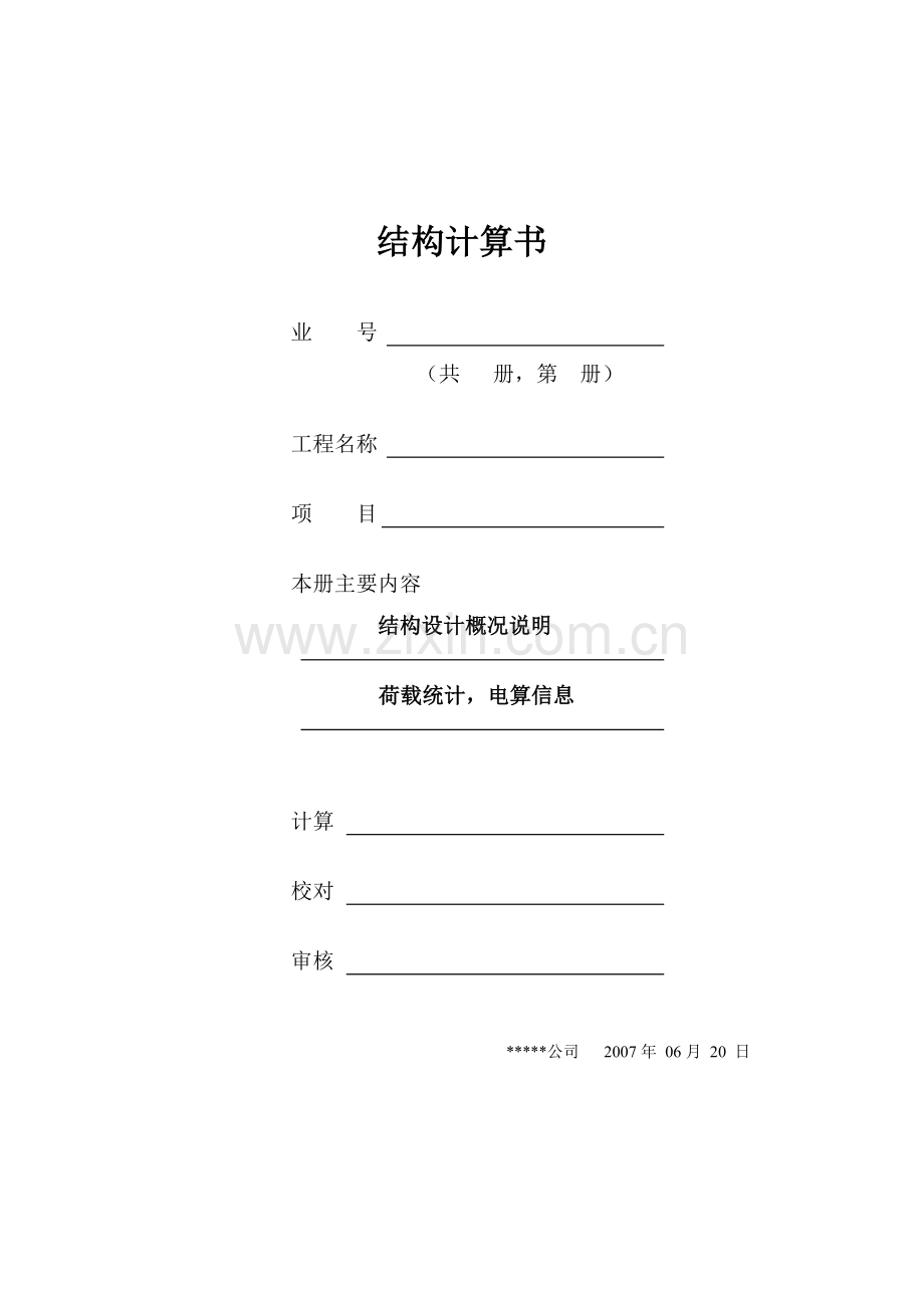 24层剪力墙结构计算书.docx_第1页