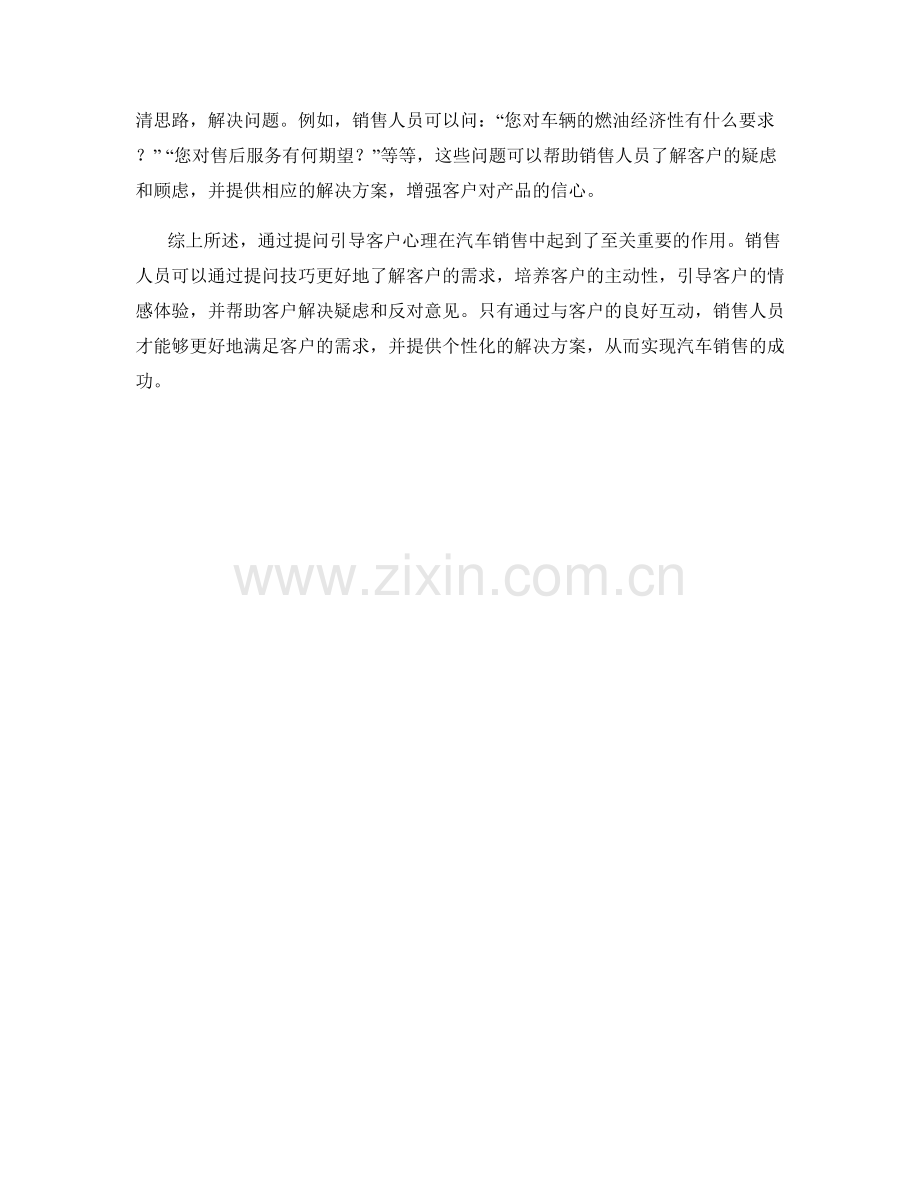 汽车销售中的话术技巧：通过提问引导客户心理.docx_第2页