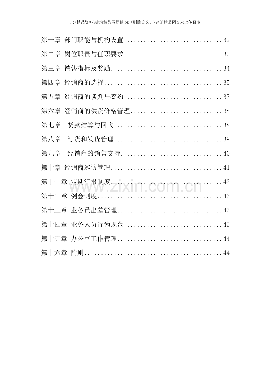 新版集团经销商管理部工作手册.doc_第2页