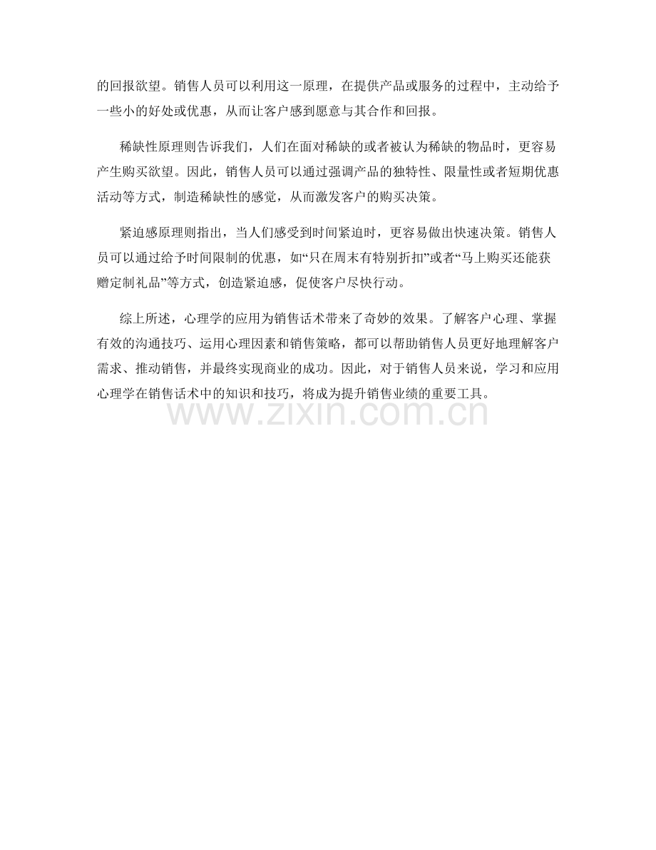 心理学应用于销售话术的奇妙效果.docx_第2页