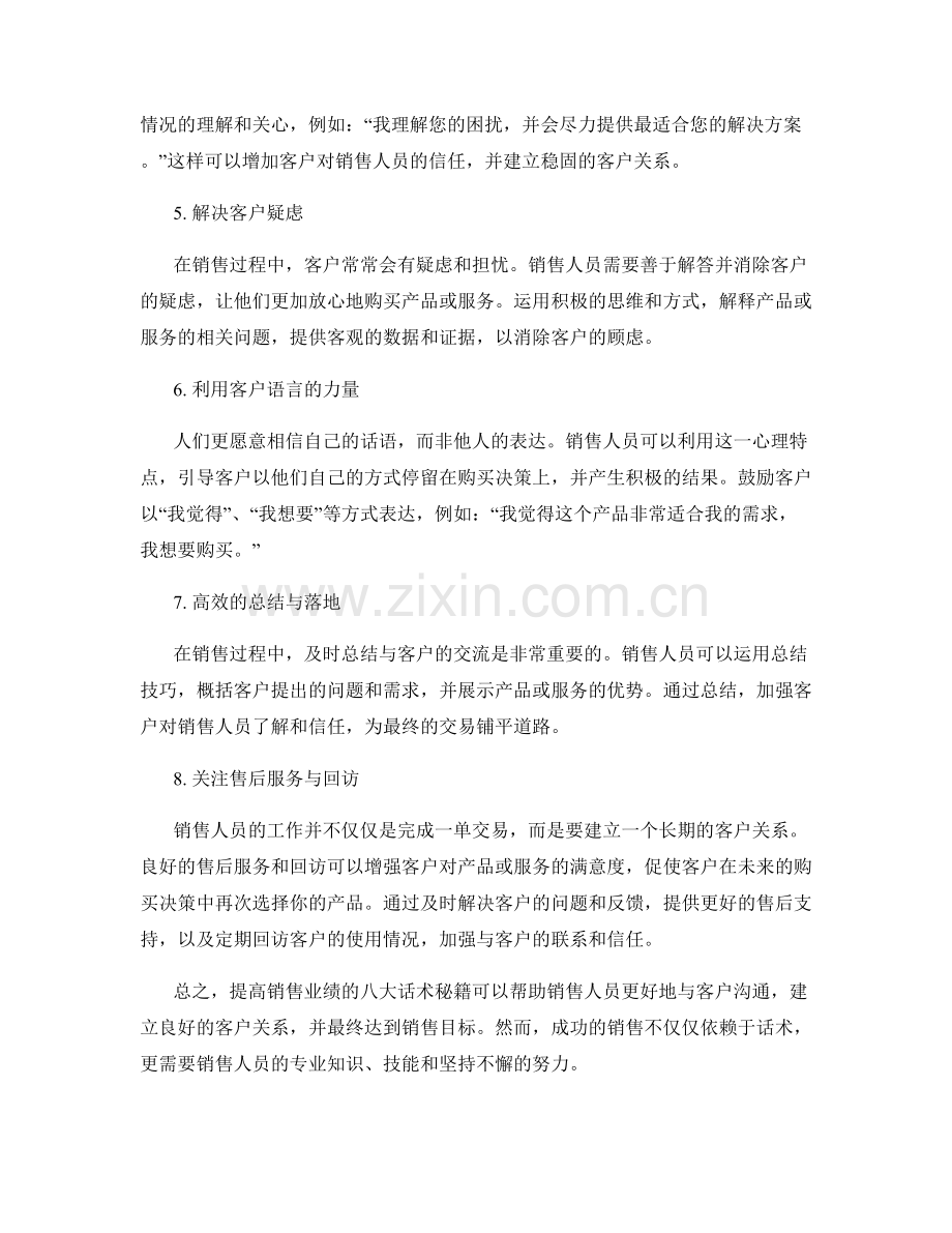 提高销售业绩的八大话术秘籍.docx_第2页
