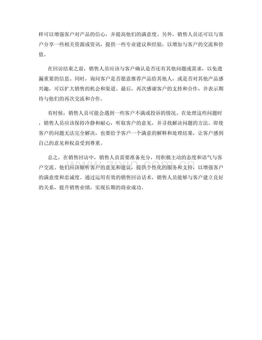 销售回访话术.docx_第2页