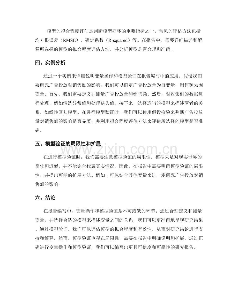 报告编写中的变量操作与模型验证.docx_第2页