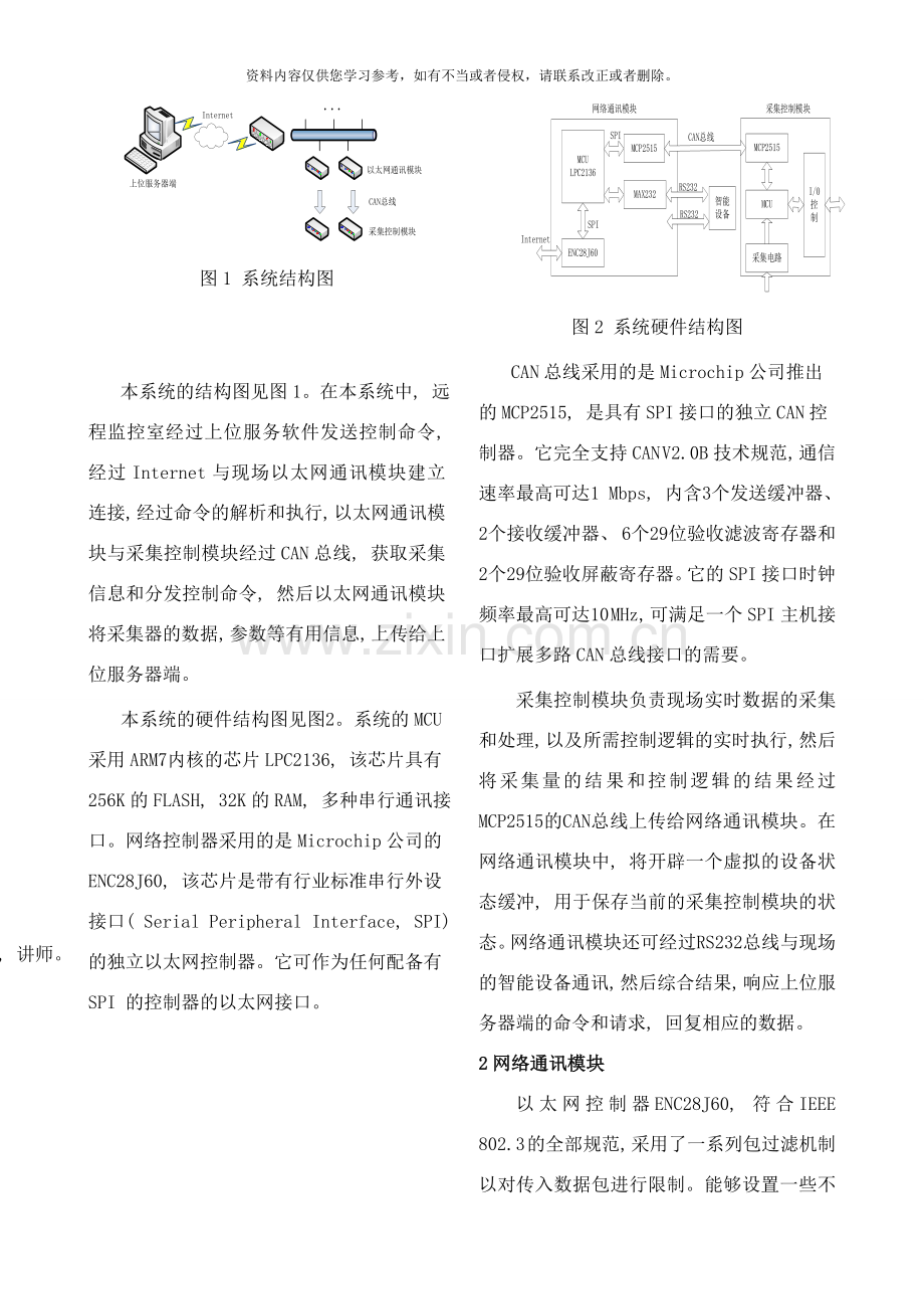 基于ARM的工业现场在线监控系统设计样本.doc_第2页