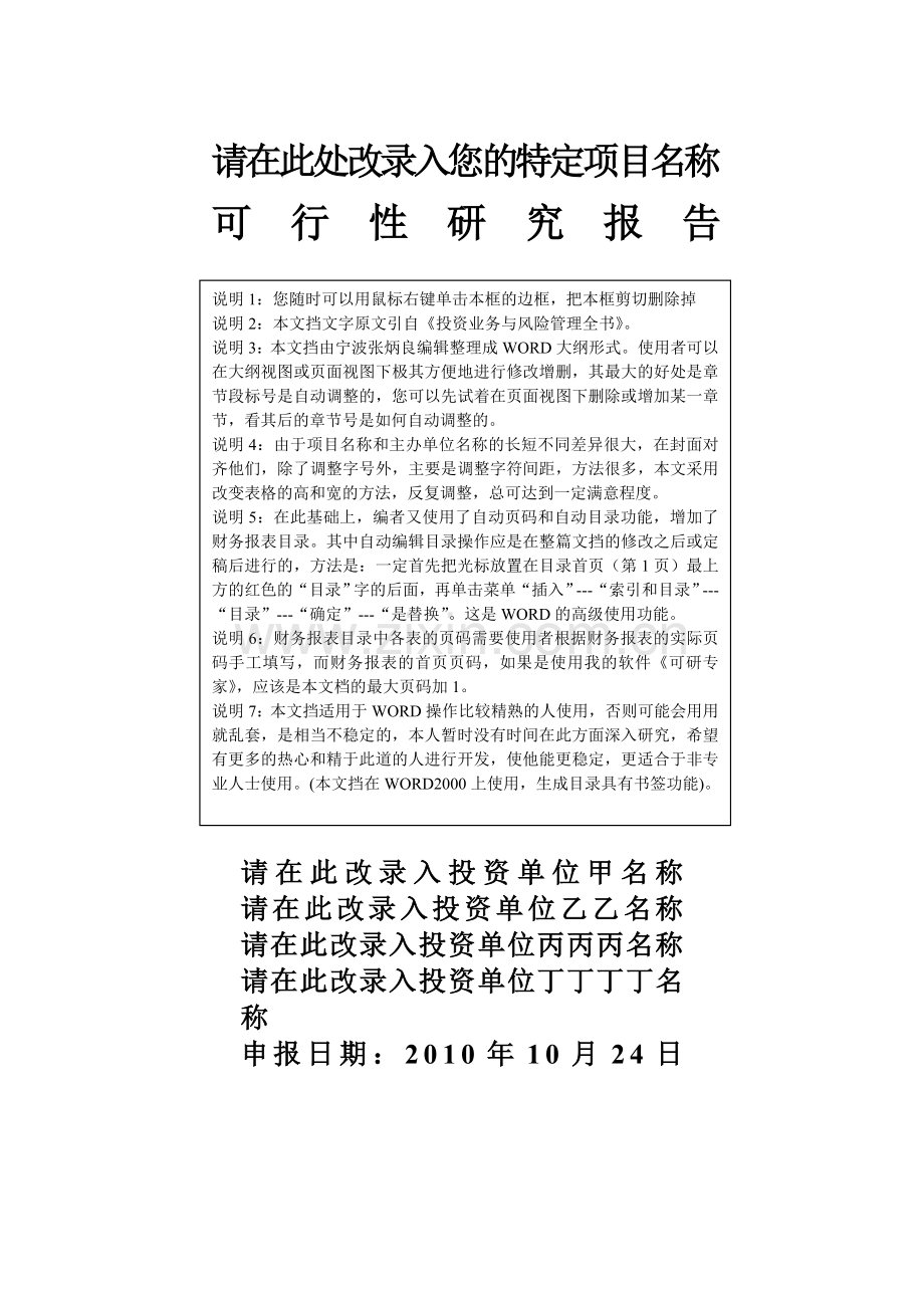 建设工程可行性报告样本.doc_第1页