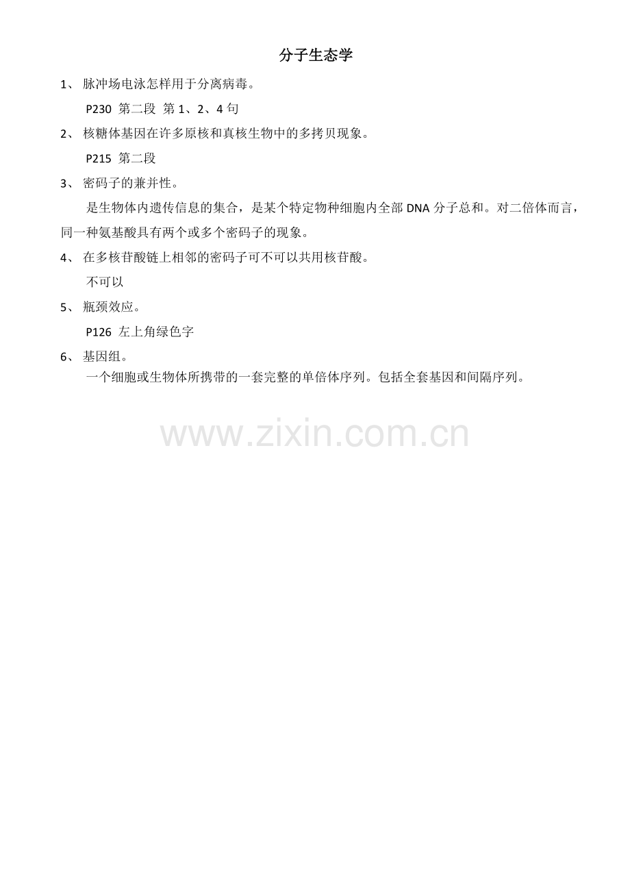 分子生态学-(32-37).doc_第1页