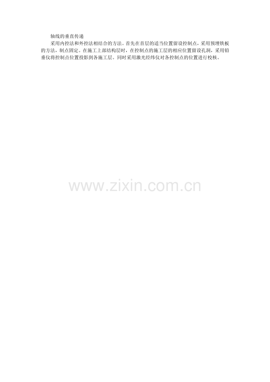 轴线的垂直传递.doc_第1页