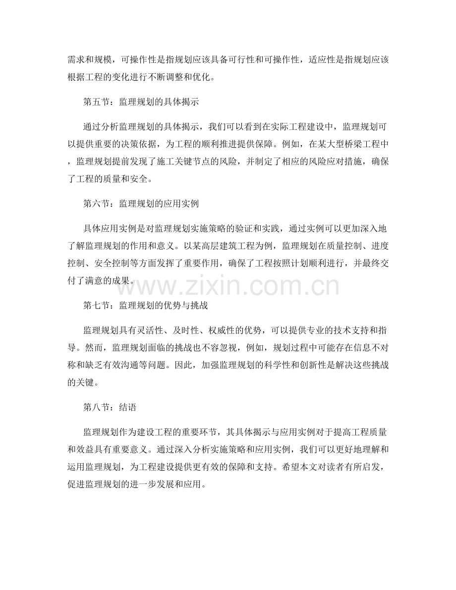 监理规划详解与实施策略的具体揭示与应用实例.docx_第2页
